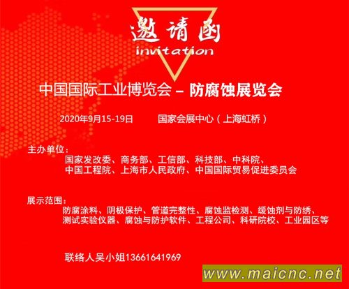 2020中国国际工业博览会—防腐蚀展览会