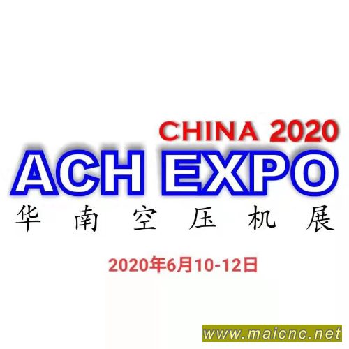 2020第八届华南（东莞）空气压缩机展览会