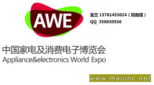 2020上海家电展/全球三大电子展之一