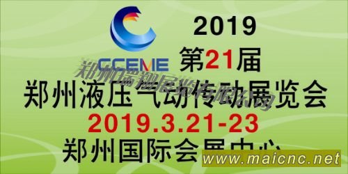 2019第21届郑州液压气动传动与控制技术展览会