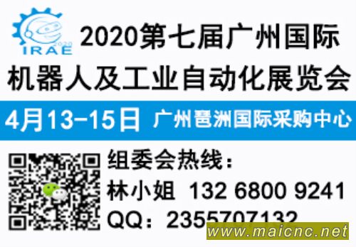 2020第七届广州国际机器人及工业自动化展览会