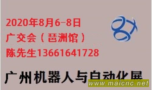 2020中国(广州)国际机器人及智能装备技术展览会