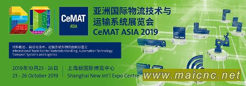 2019亚洲国际物流技术与运输系统展