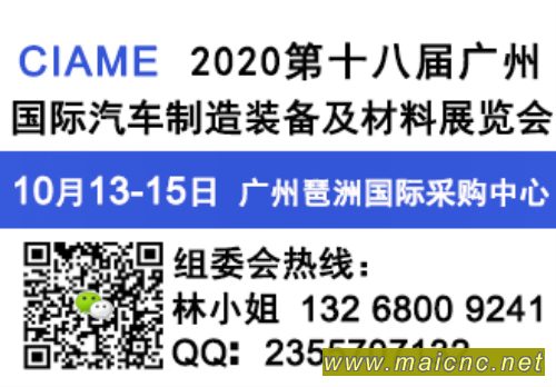 2020第十八届广州国际汽车制造装备及材料展览会