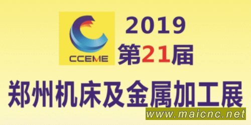 2019第21届中原（郑州）国际机床及金属加工展览会