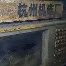 杭州机床厂2米&#215;4米数控龙门平面磨自重60吨，法哪克18M系统，质量.