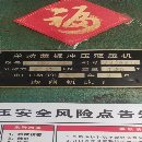 出售:2003年湖州Y27-800吨冲压机一台，懂行的看成色，工厂在位出.