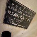 出售：同款三台昆机65100卧加