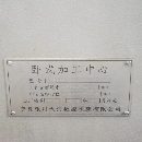 出售大河630卧加