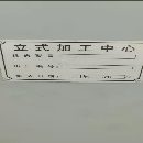 出售加工中心