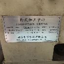 湖南华控630卧加