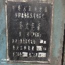 出售:安阳62803000米，导轨550。在位可试机。