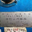 正宗齐齐哈尔CA5116Ex10/5动梁数控立车，切削直径1600.