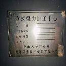 新到一台2022年南通固邦VHC2080加工中心，三轴硬轨，.
