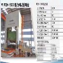 扬力500吨，在用设备，有同行收吗？精品，烟台厂里提.