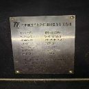 工厂在位一台1370，台正机身、买机器送空压机工厂在位.