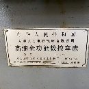 沈阳5060立车，大连15数控斜车，友佳45数控斜车，仓库.