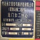 青岛永立4025龙门 价格特别便宜 10天内提货 能定的 捡.