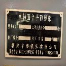 立轴平磨M74125，全新机，二手价格
